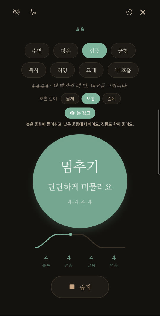여덟 가지 호흡 · 눈 감고 소리로 따라 하기 · 내 호흡 만들기