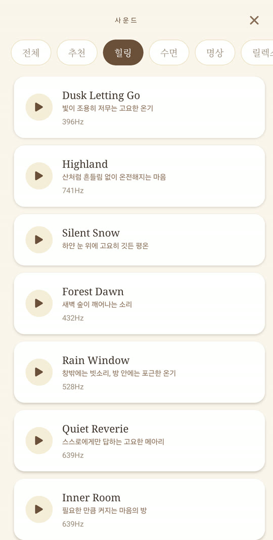90곡 넘게 — 수면·집중·명상, 쓰임별로
